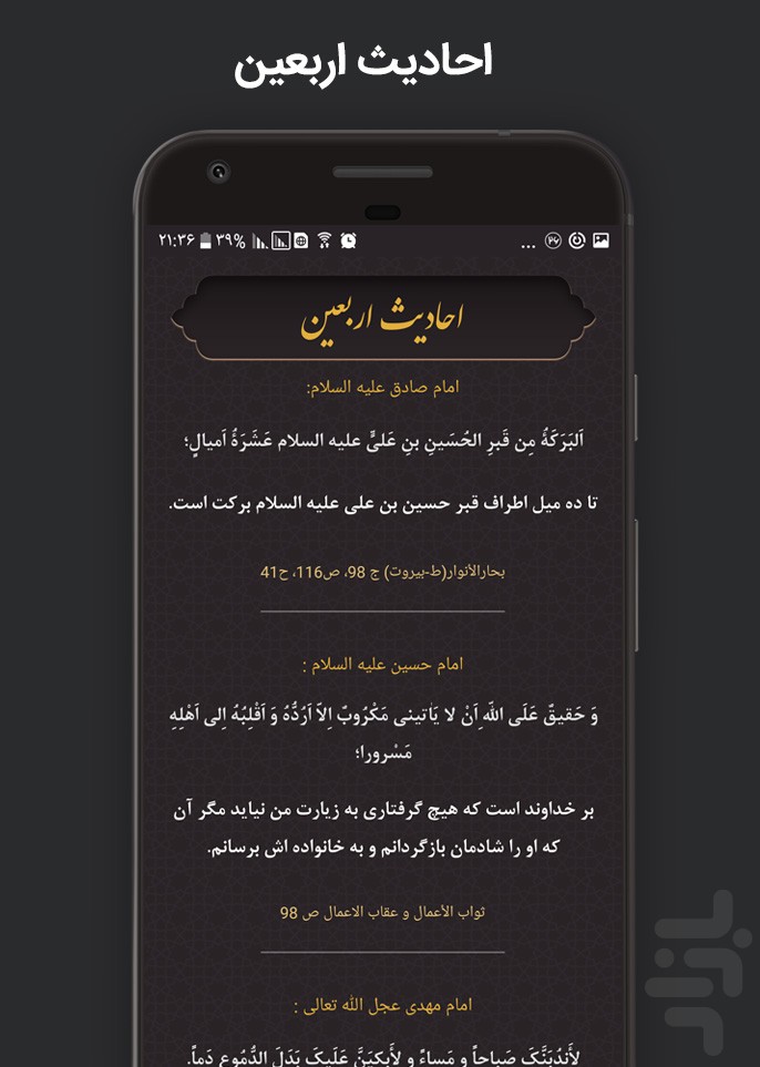 زیارت اربعین (فارسی و عربی)