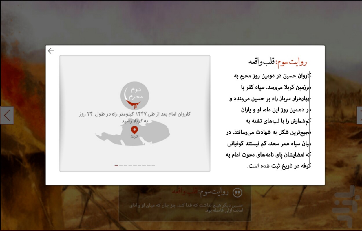 روایت واقعه