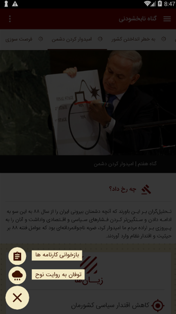 گناه نابخشودنی - نسخه تلفن همراه