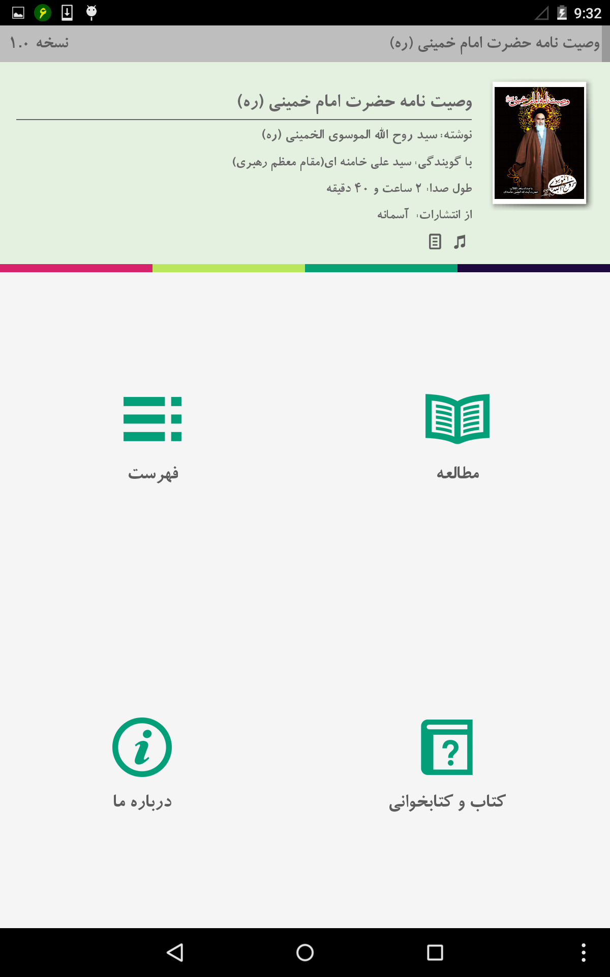 وصیت نامه امام خمینی (ره)