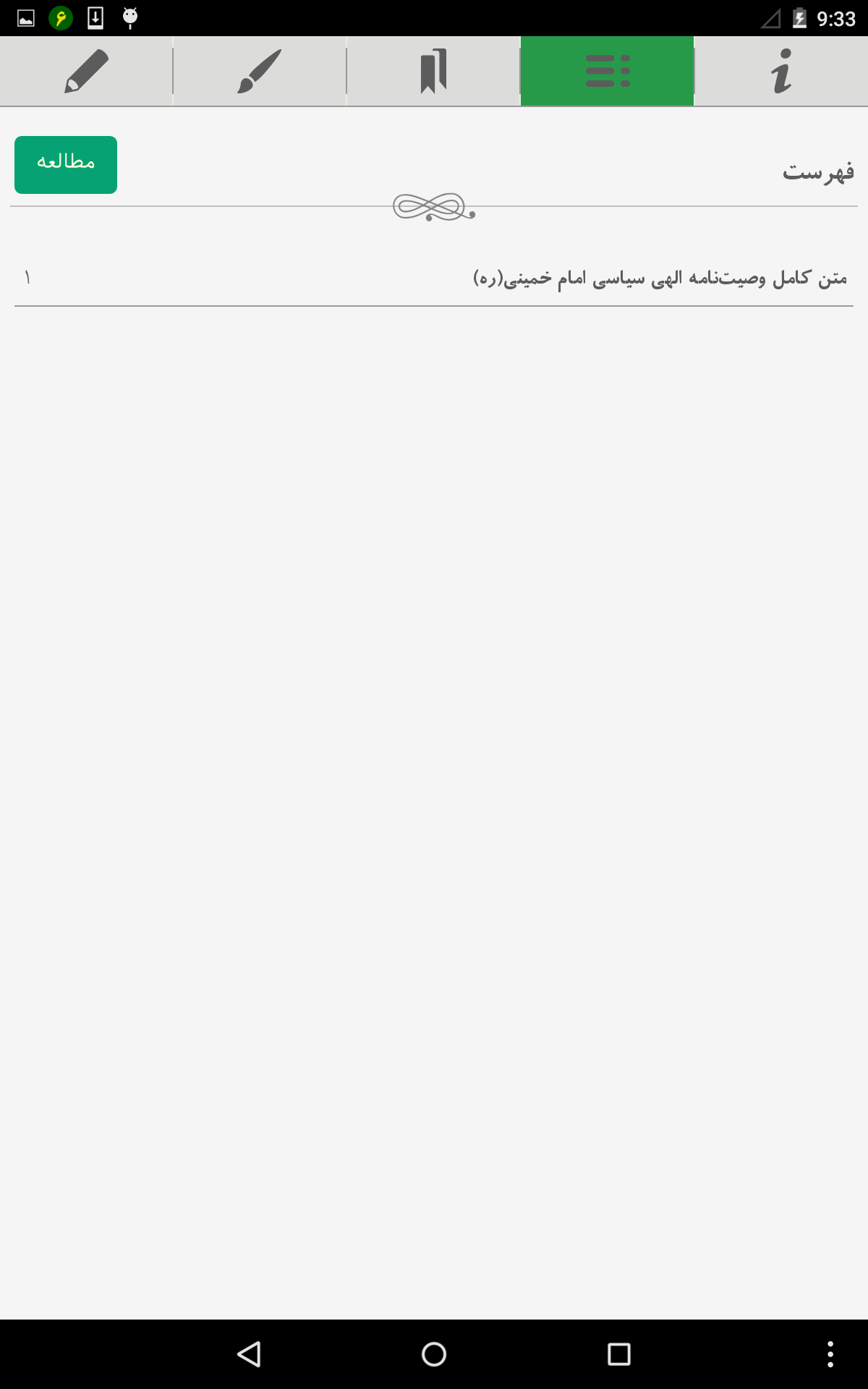وصیت نامه امام خمینی (ره)