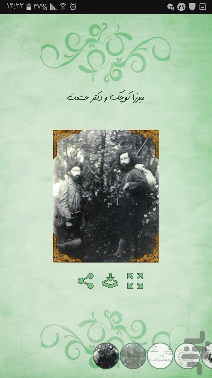 نرم افزار «کوچک جنگلی»
