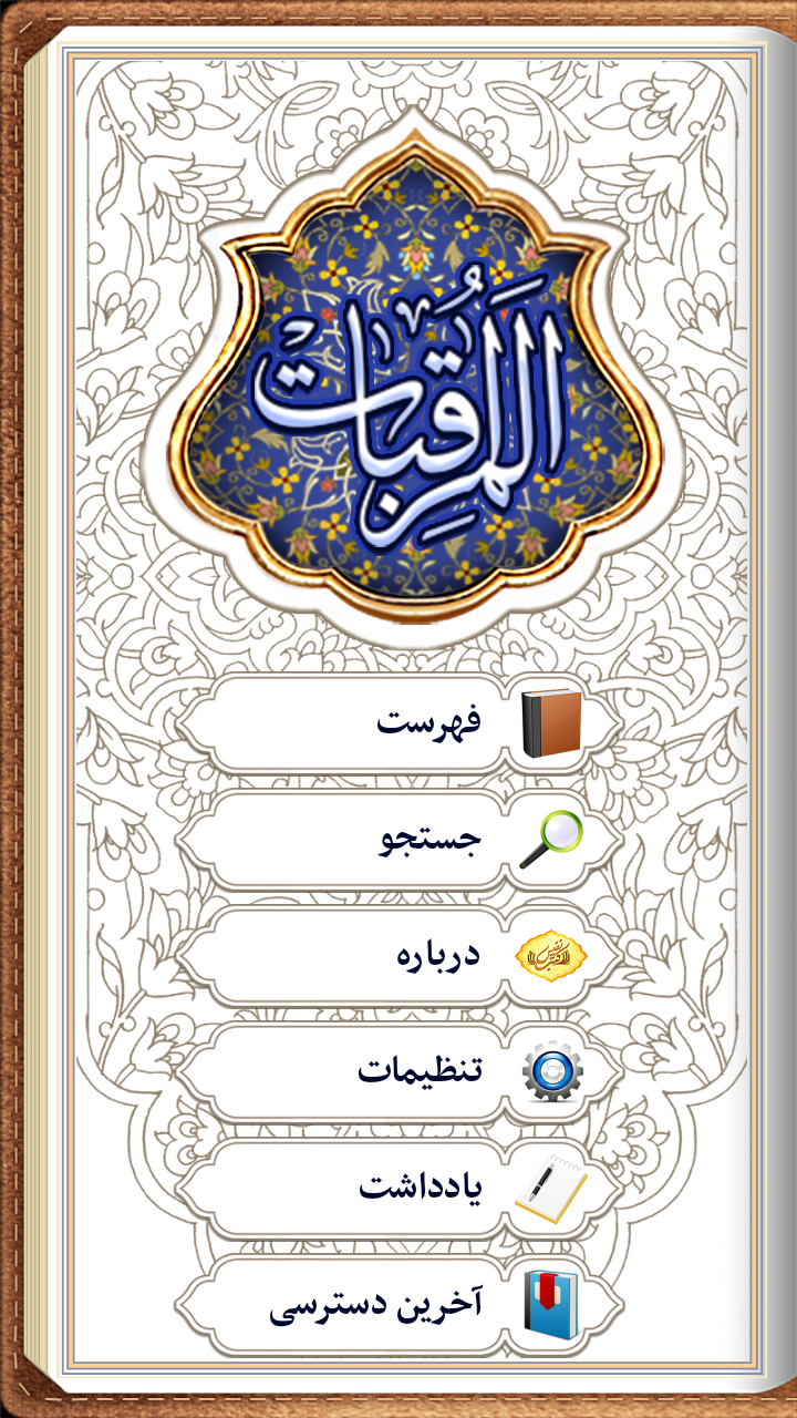 المراقبات نفیس