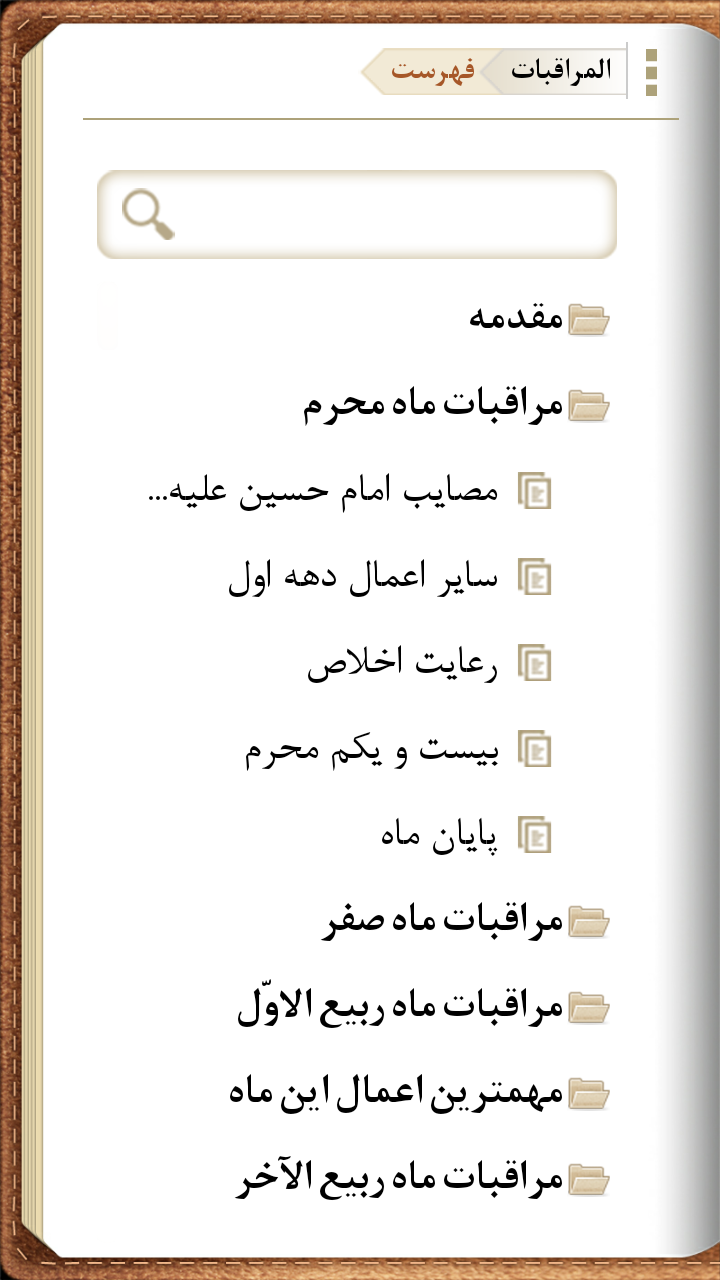 المراقبات نفیس