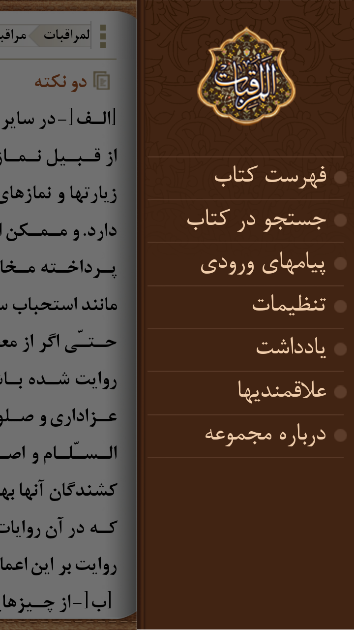 المراقبات نفیس