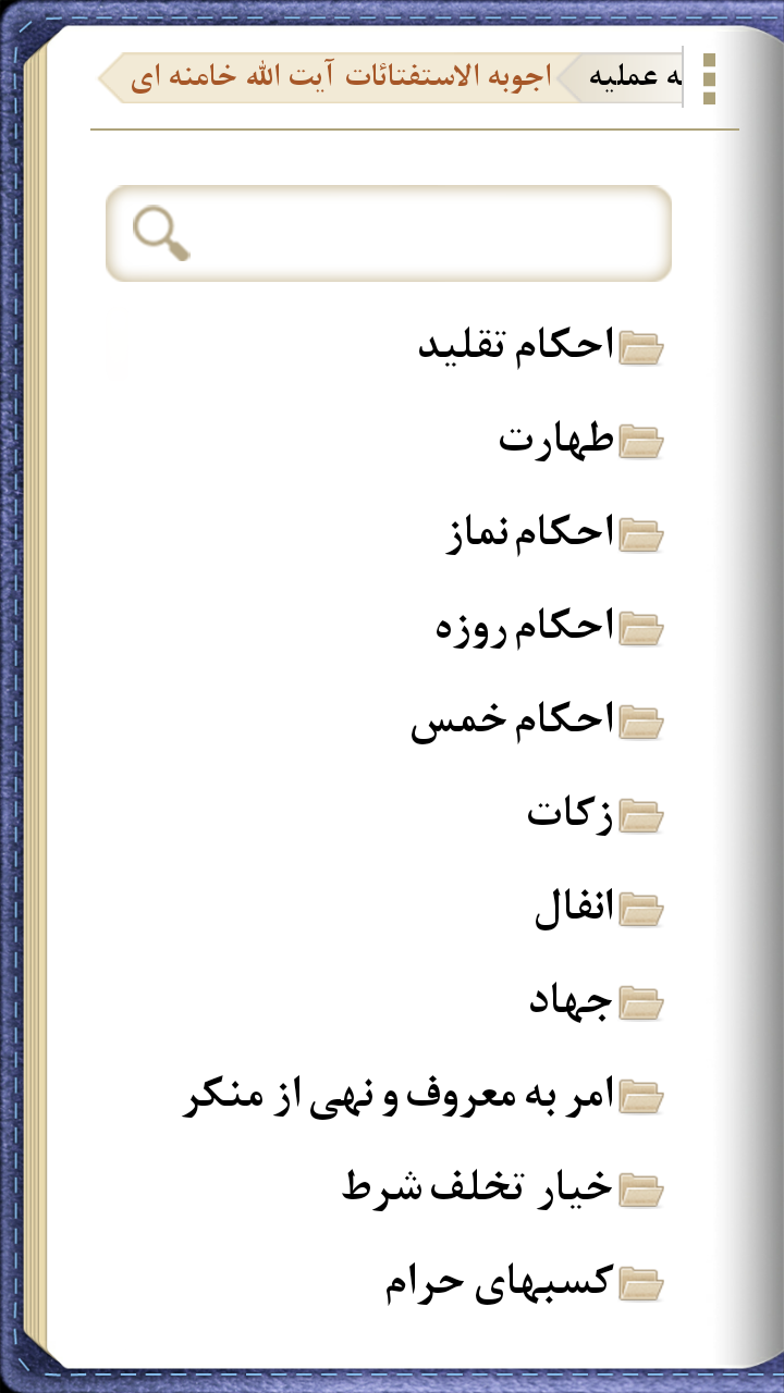 رساله عملیه