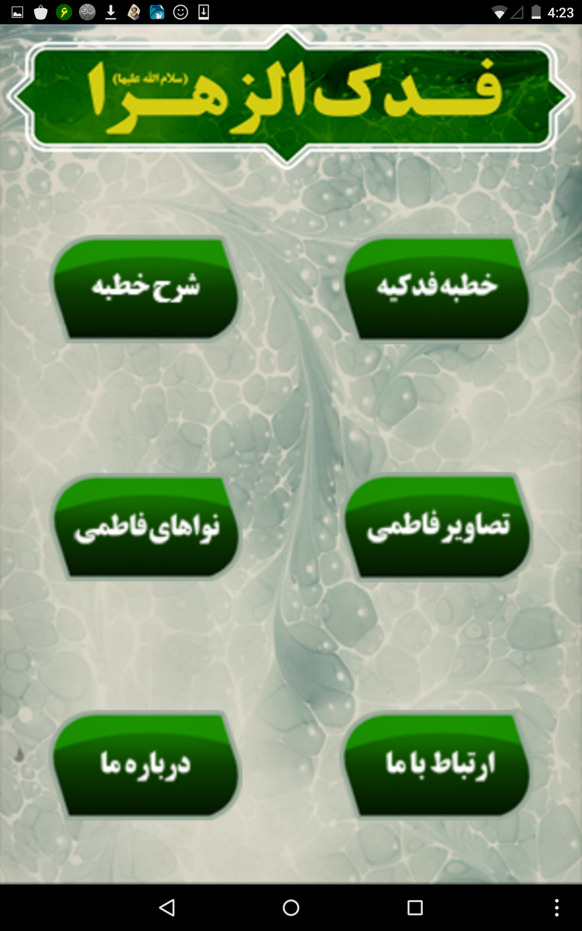 فدک الزهرا سلام الله علیها