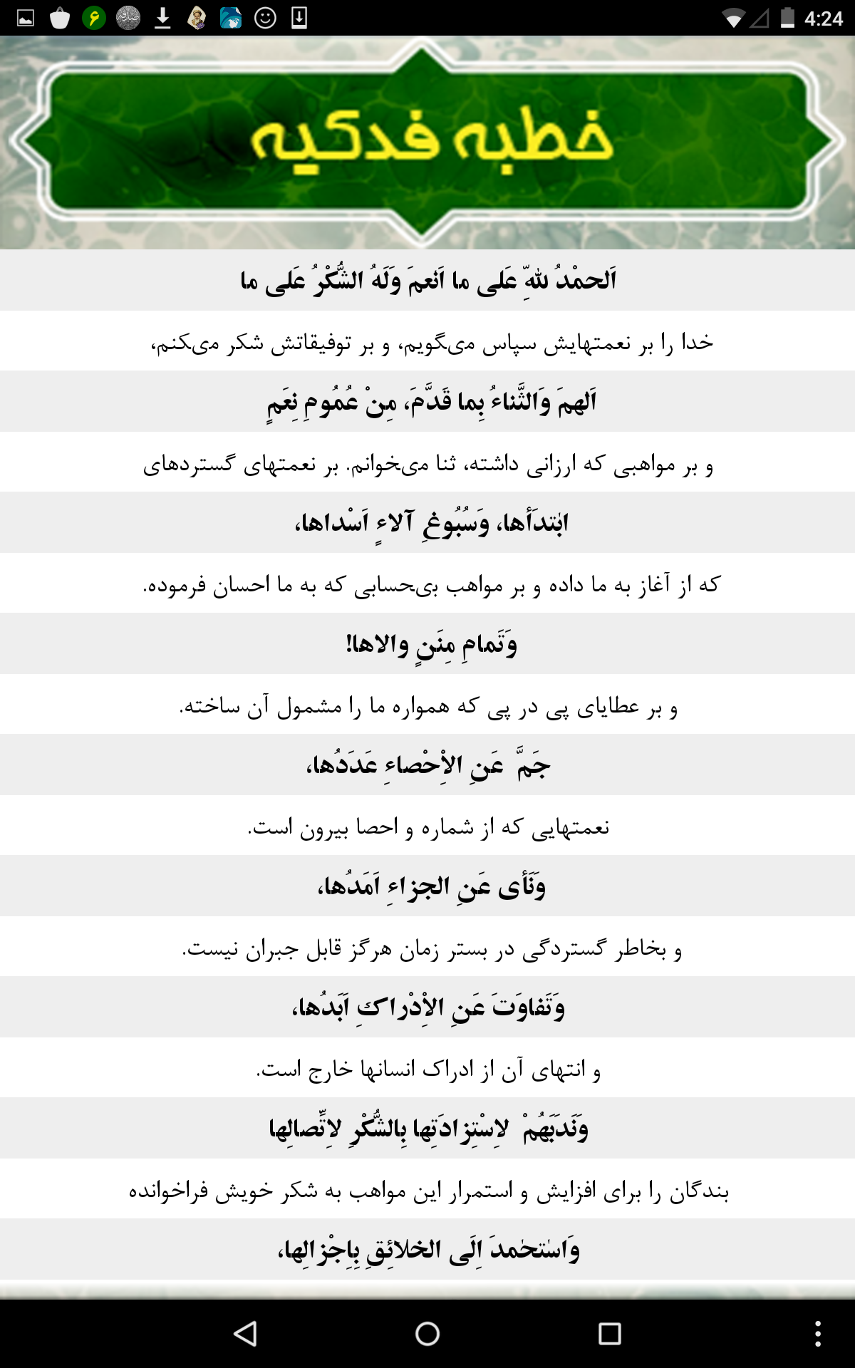 فدک الزهرا سلام الله علیها