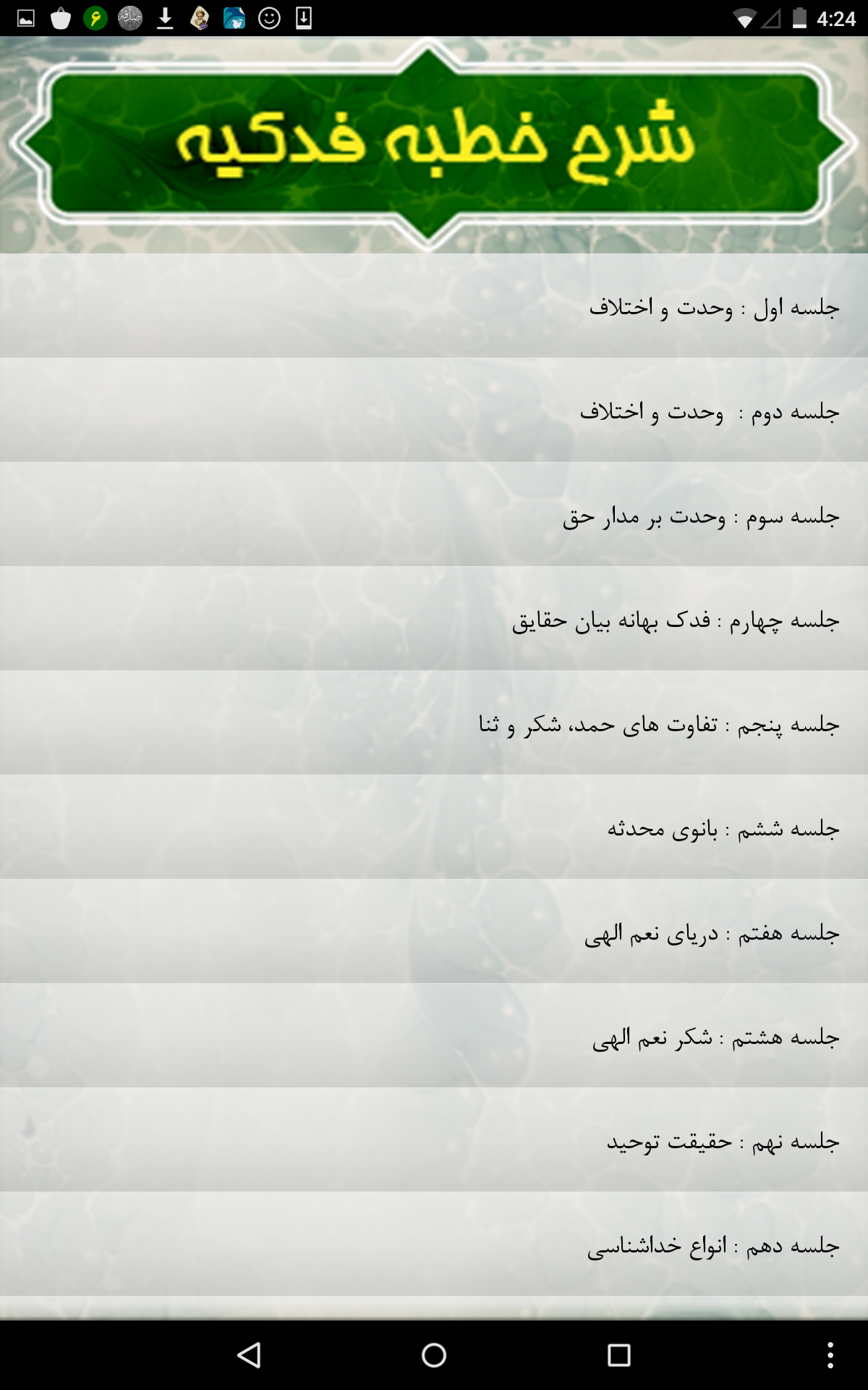 فدک الزهرا سلام الله علیها