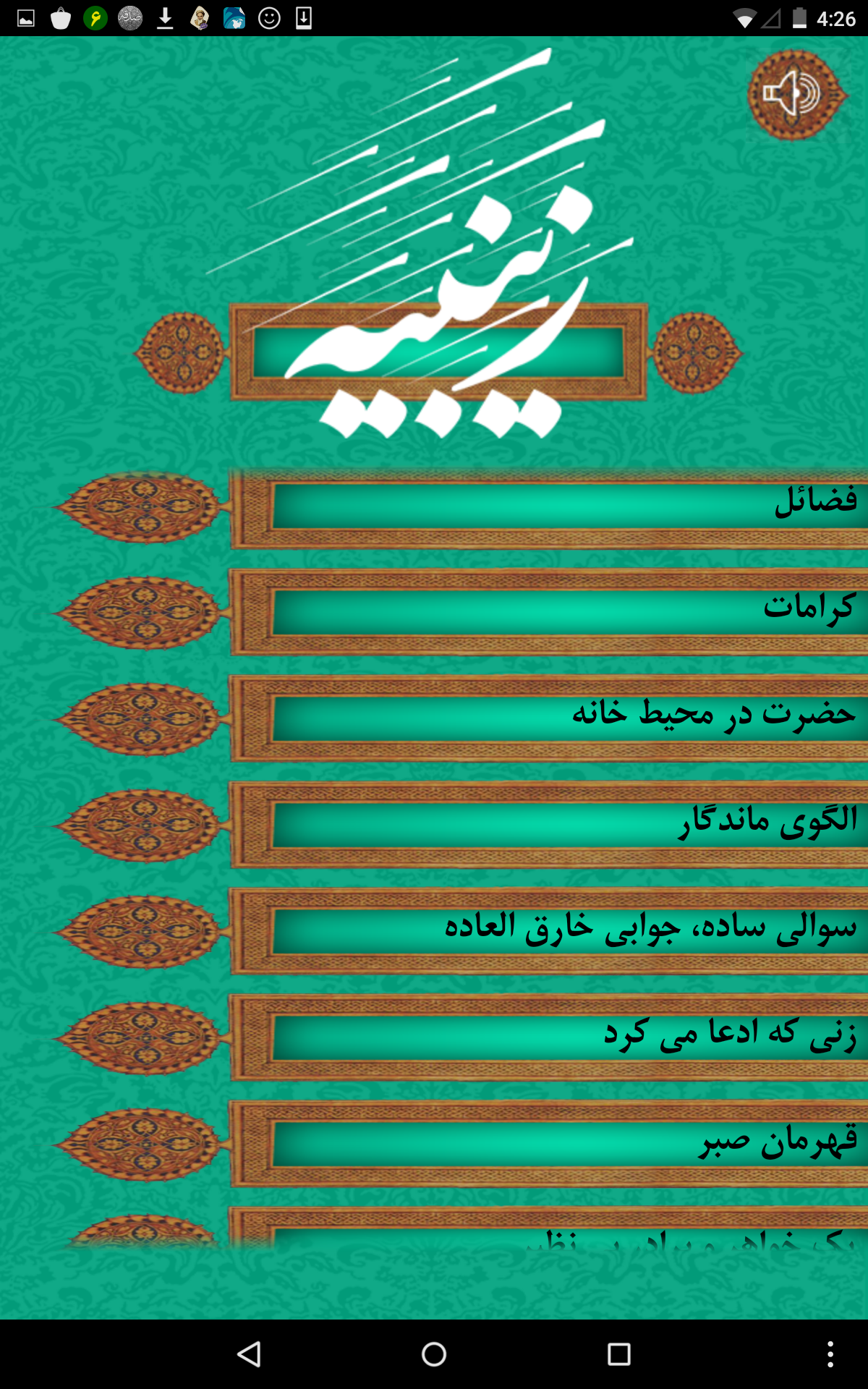 زینبیه