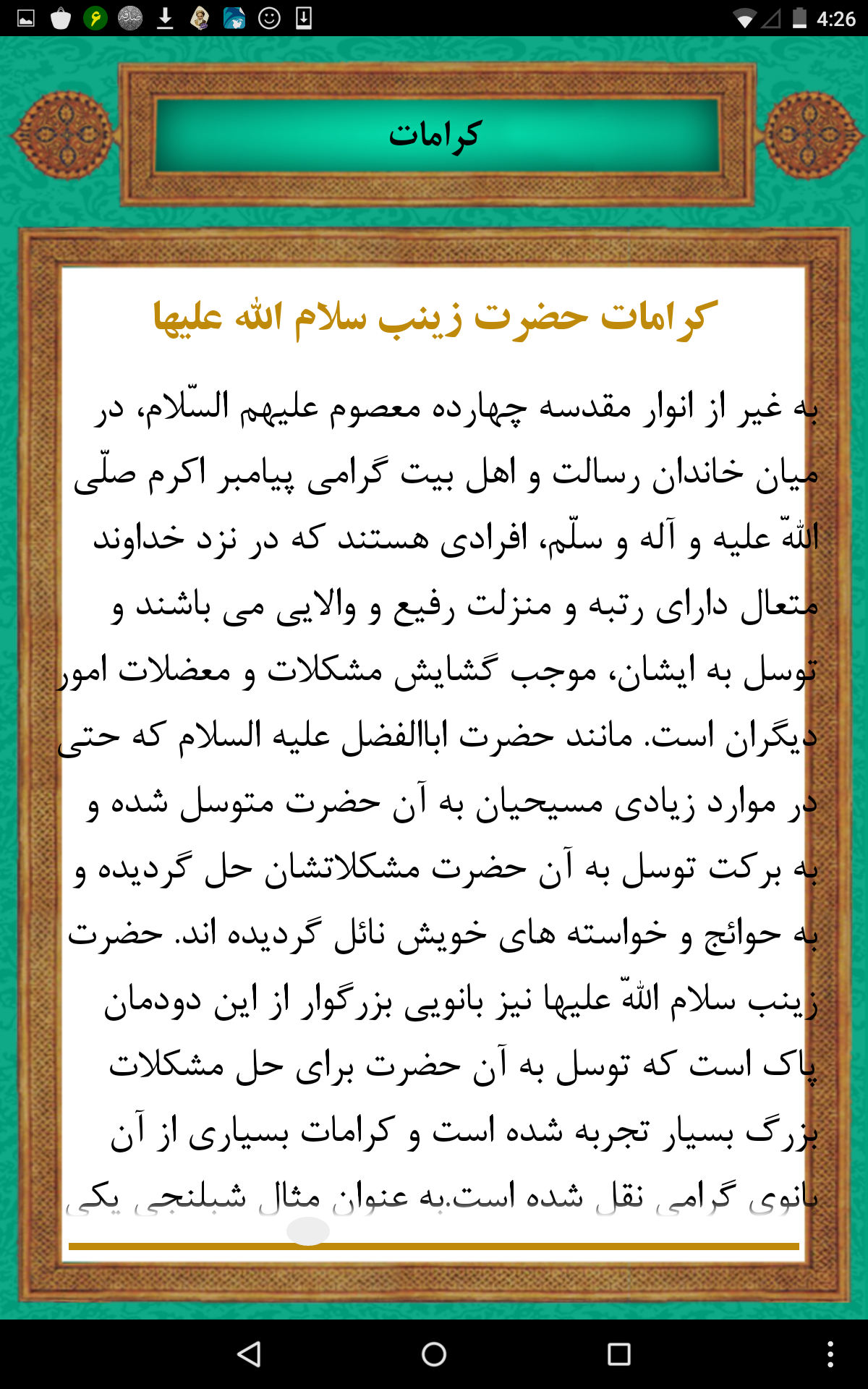 زینبیه
