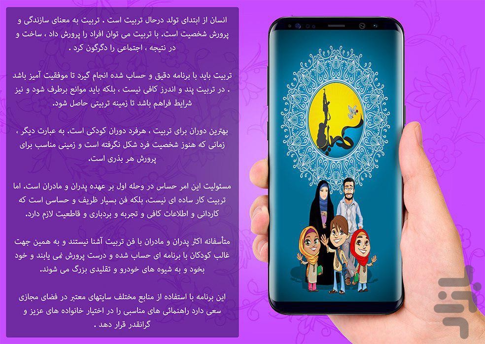 تربیت فرزند