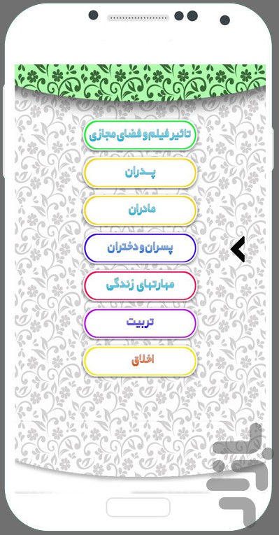 تربیت فرزند