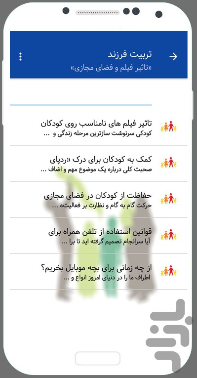 تربیت فرزند