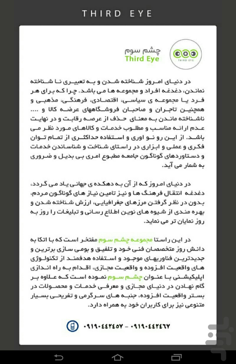 اپلیکیشن سردار همدانی ( چشم سوم )