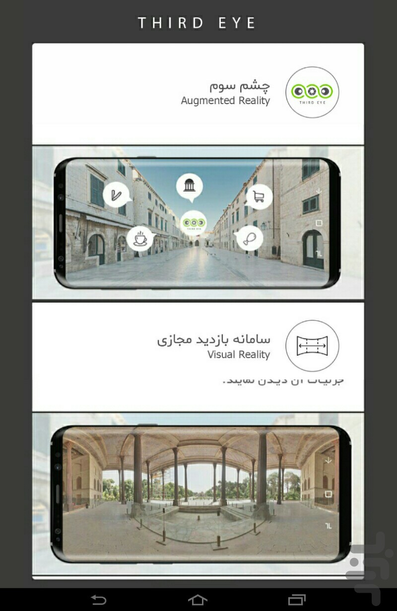 اپلیکیشن سردار همدانی ( چشم سوم )