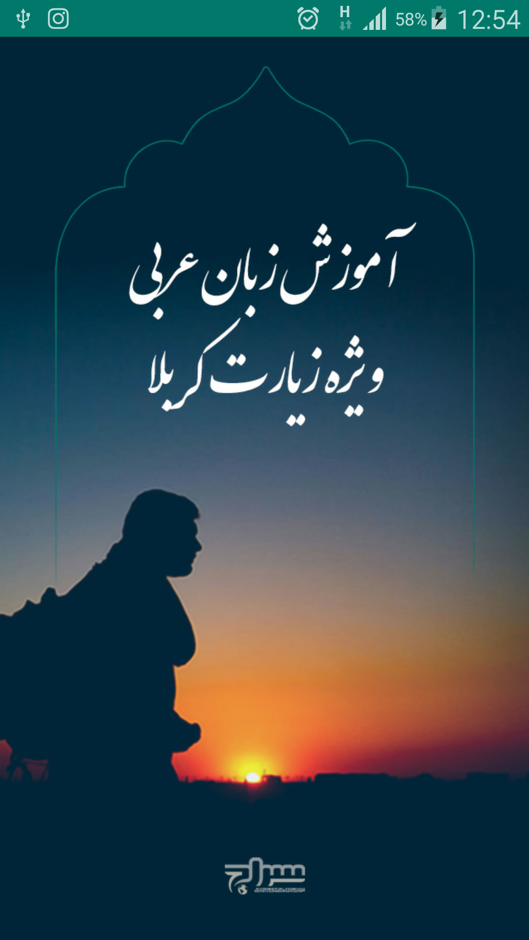 آموزش زبان عربی ویژه اربعین
