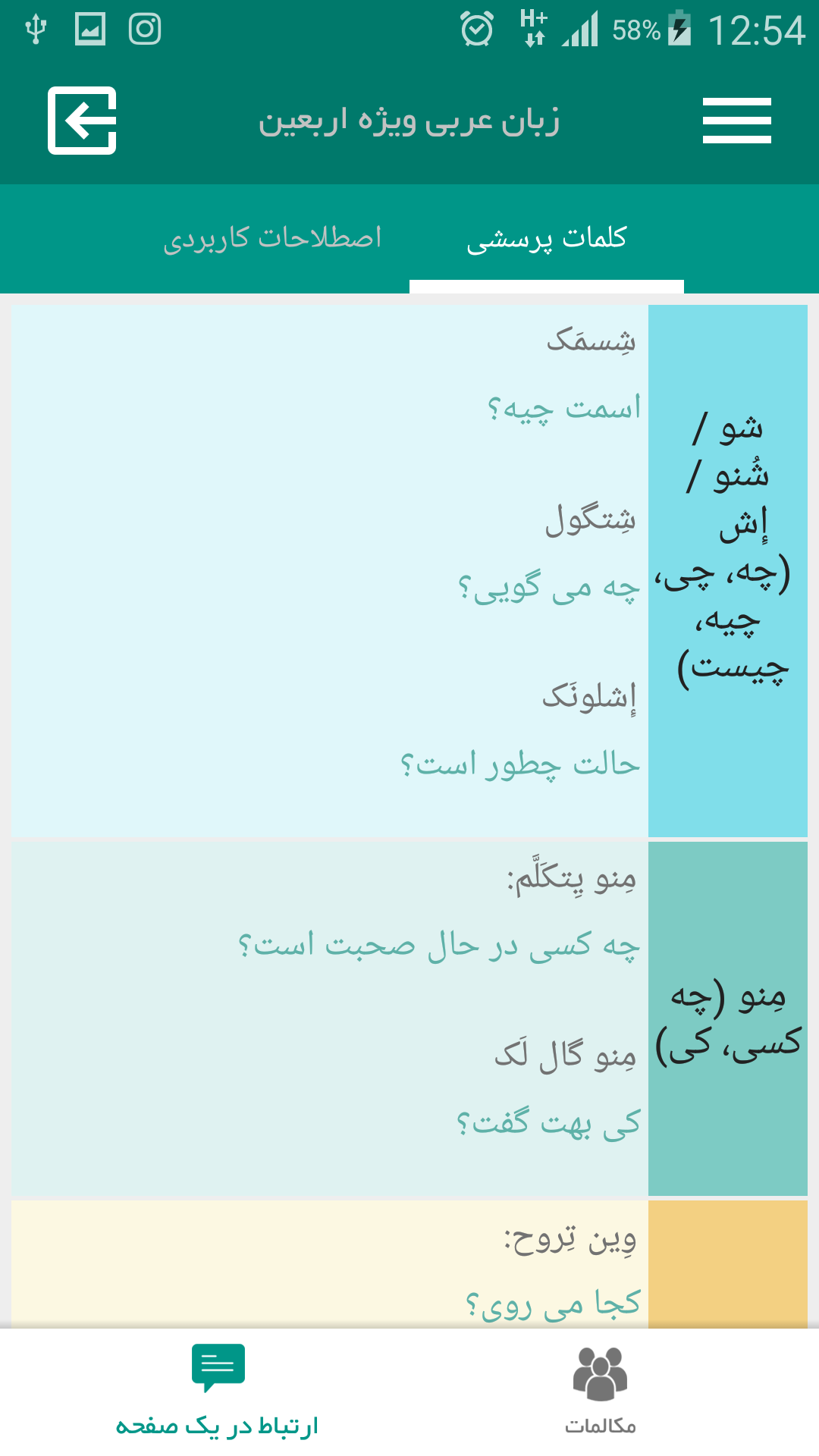 آموزش زبان عربی ویژه اربعین