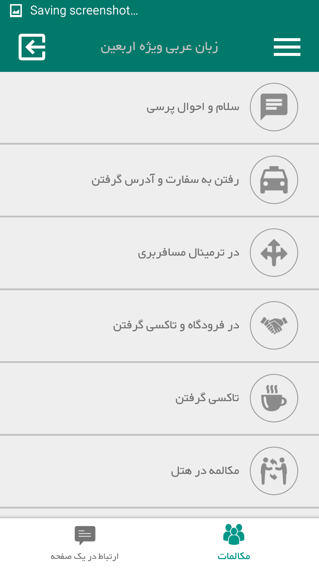 آموزش زبان عربی ویژه اربعین