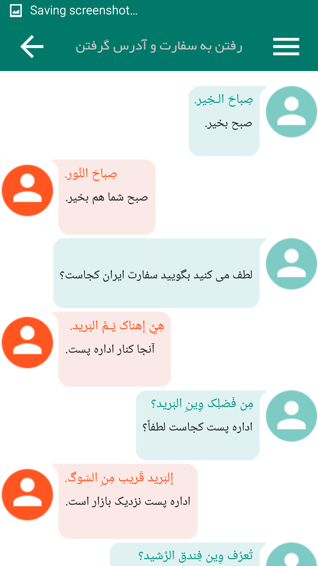 آموزش زبان عربی ویژه اربعین