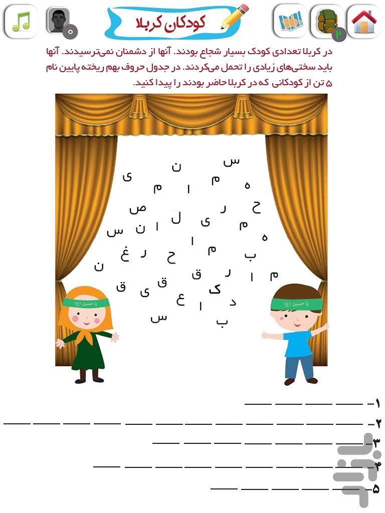 کودکان حسینی(2)