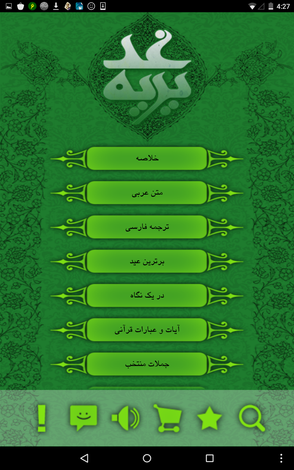 غدیریه