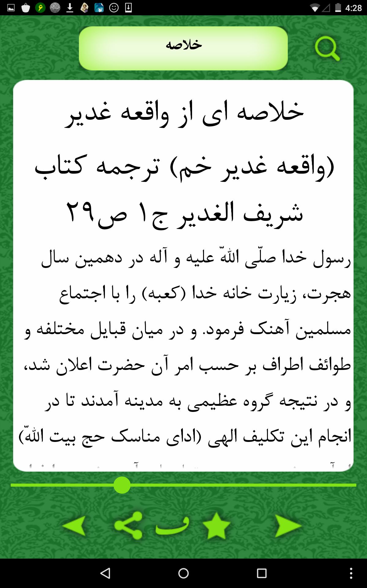 غدیریه