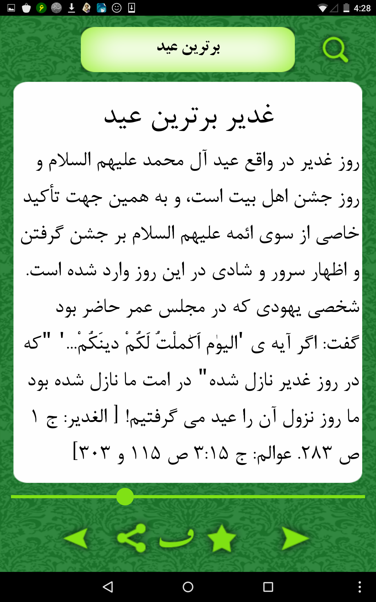 غدیریه