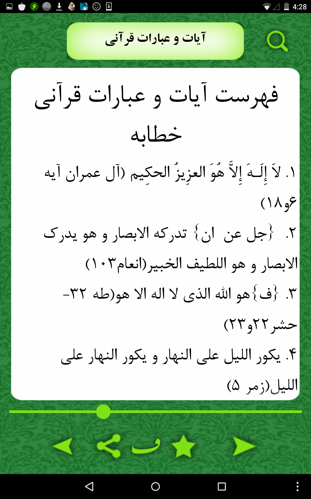 غدیریه