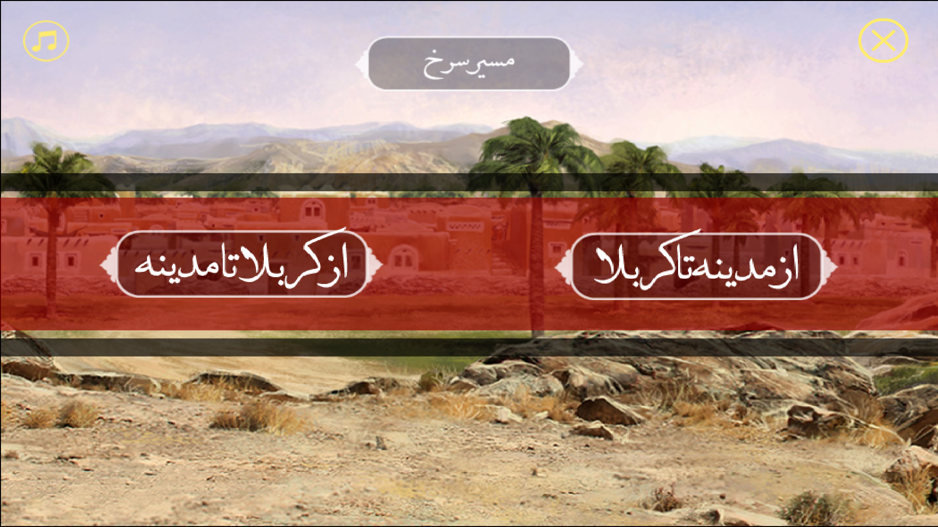 مسیر سرخ