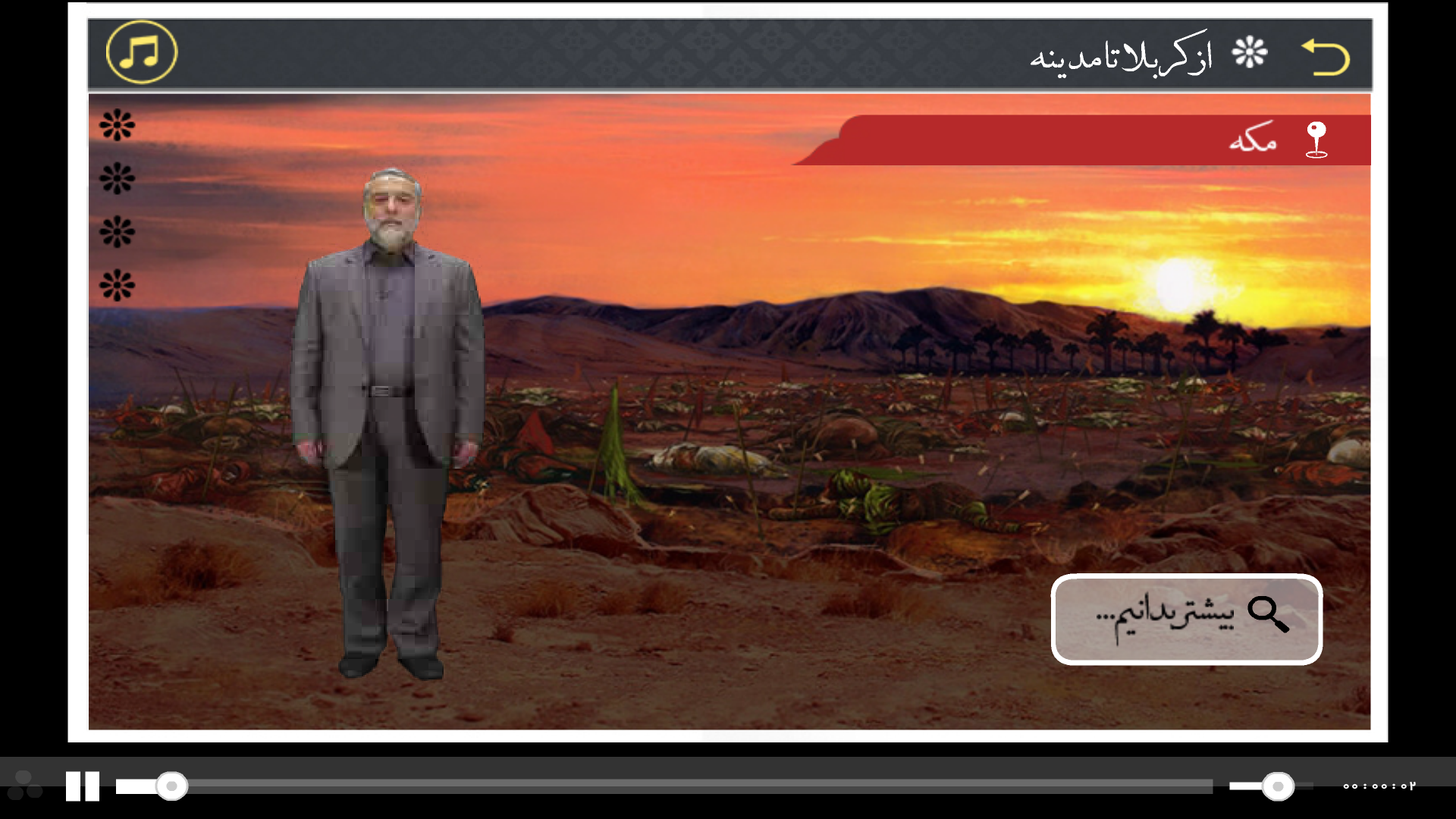 مسیر سرخ