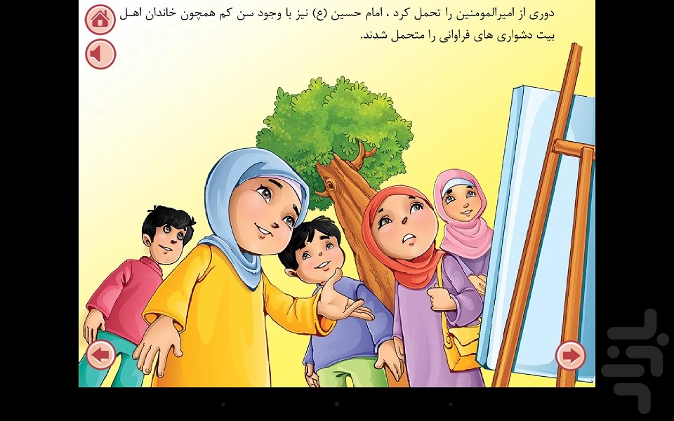 کتاب کودک (الاسوه) (فارسی و عربی)