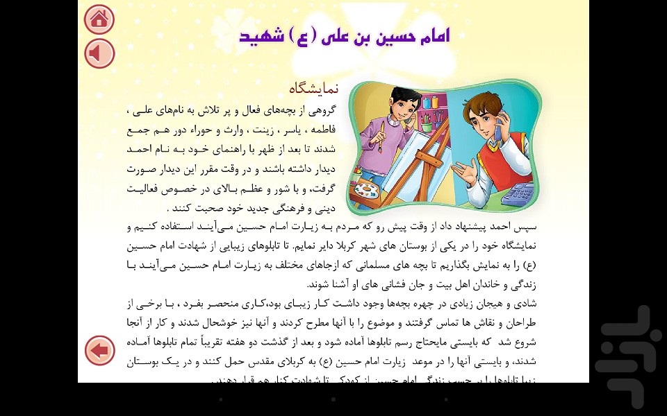 کتاب کودک (الاسوه) (فارسی و عربی)