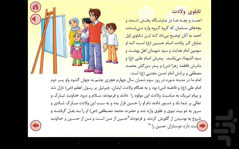 کتاب کودک (الاسوه) (فارسی و عربی)