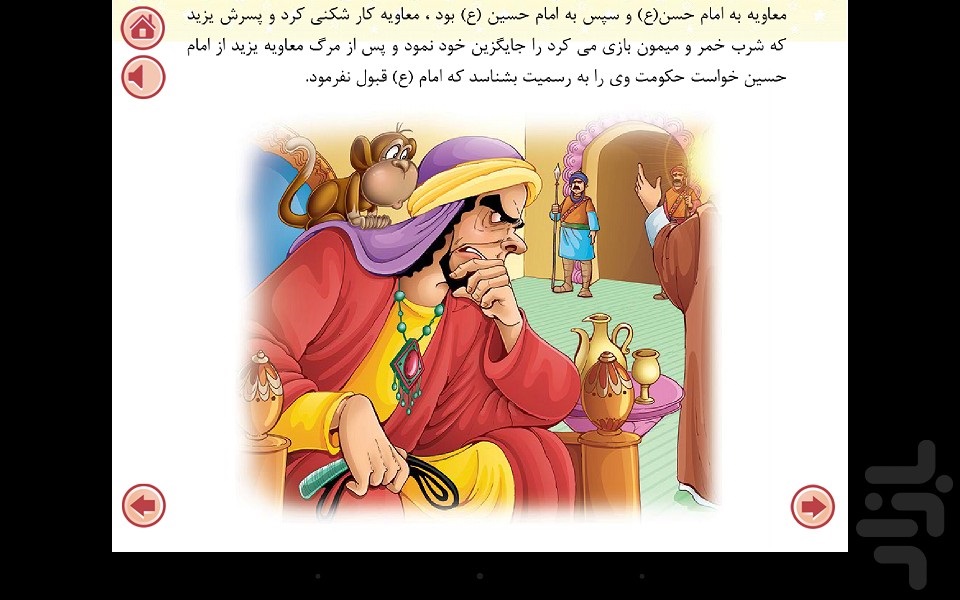 کتاب کودک (الاسوه) (فارسی و عربی)