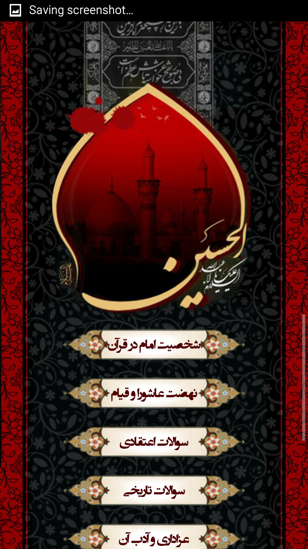شبهات عاشورا