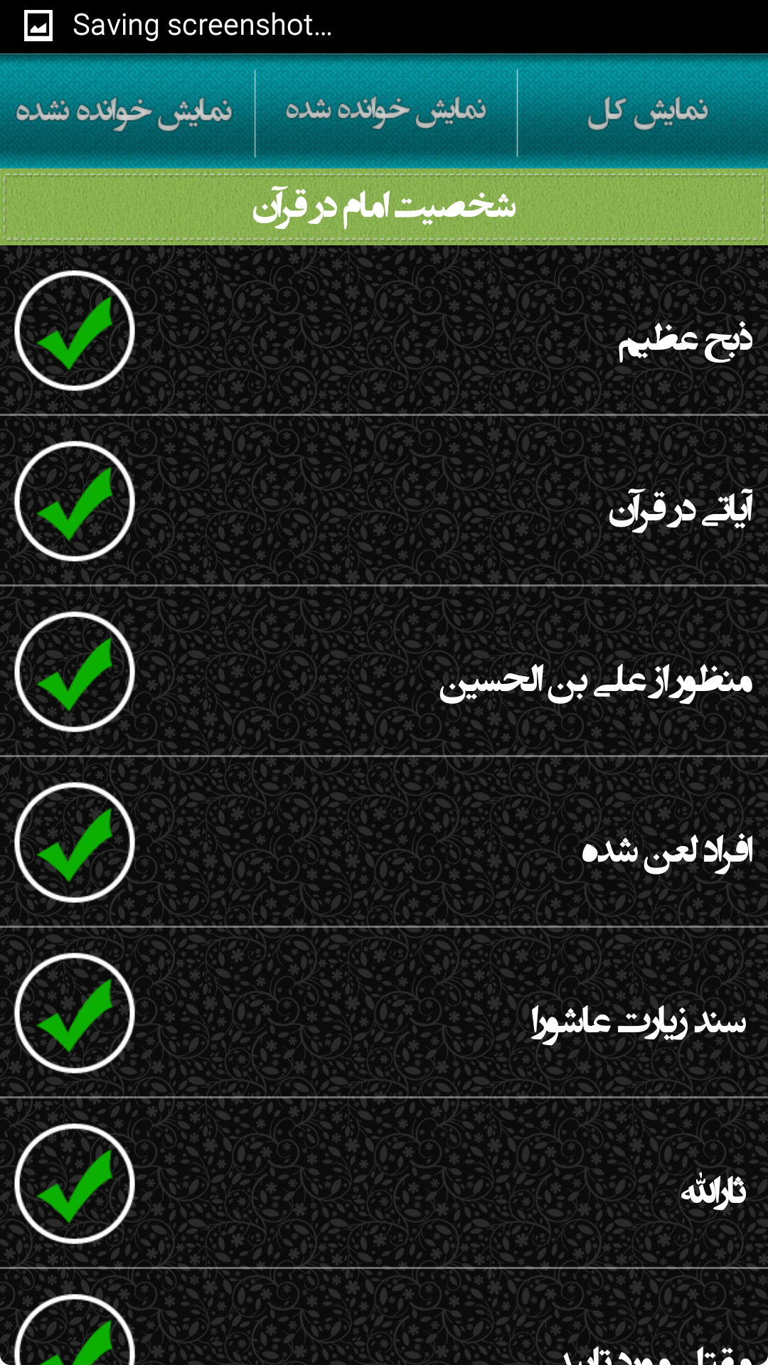 شبهات عاشورا