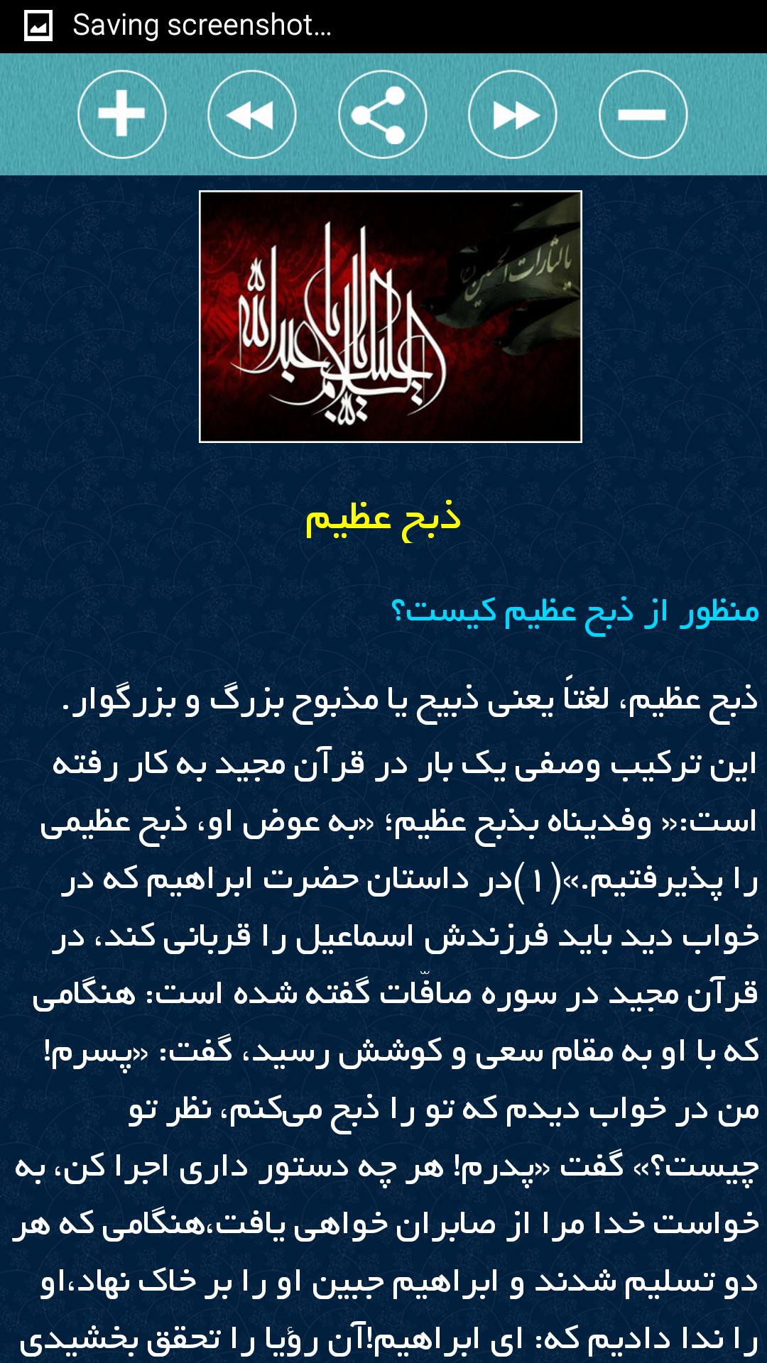 شبهات عاشورا