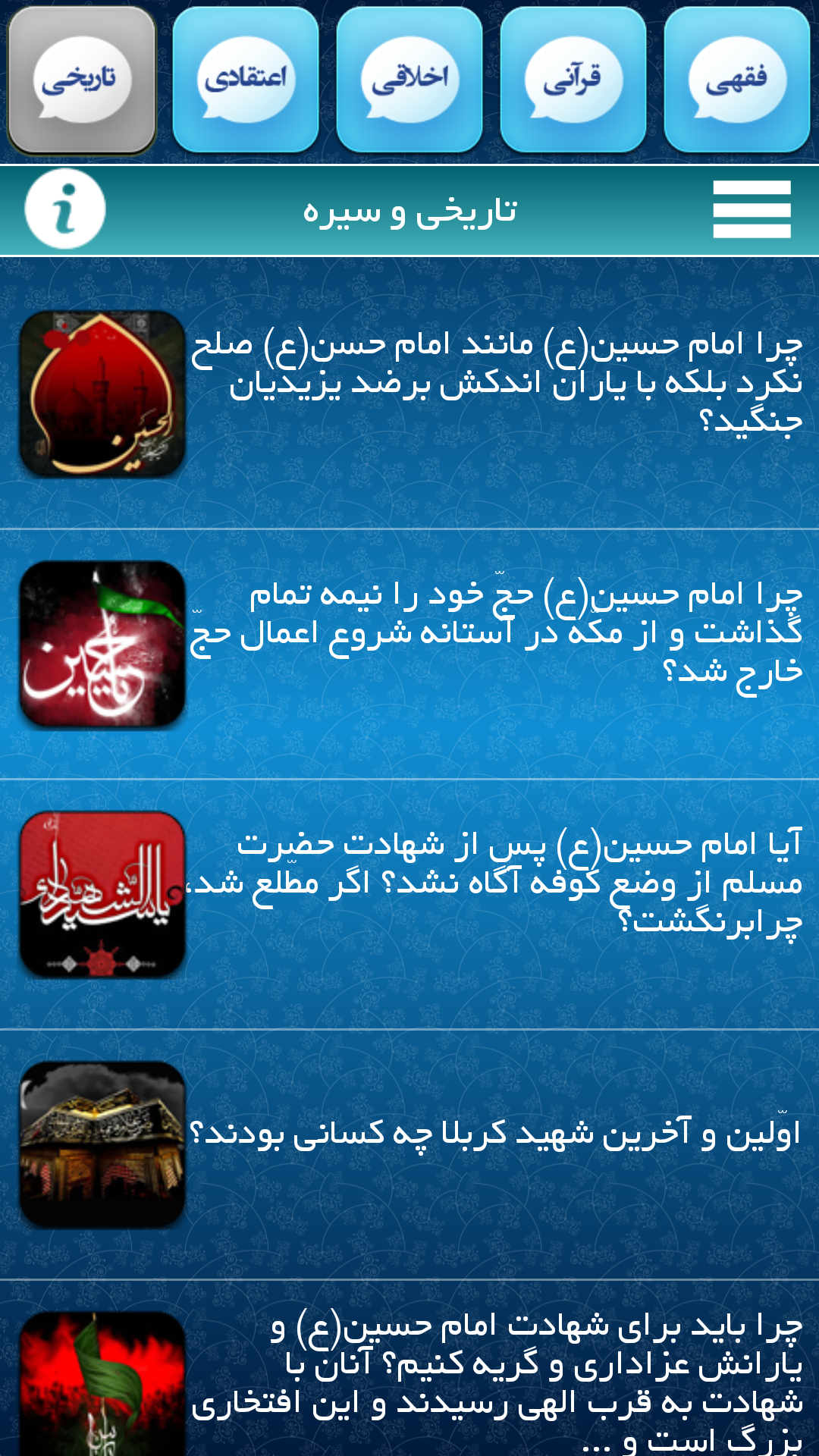 پاسخ به شبهات ماه محرم