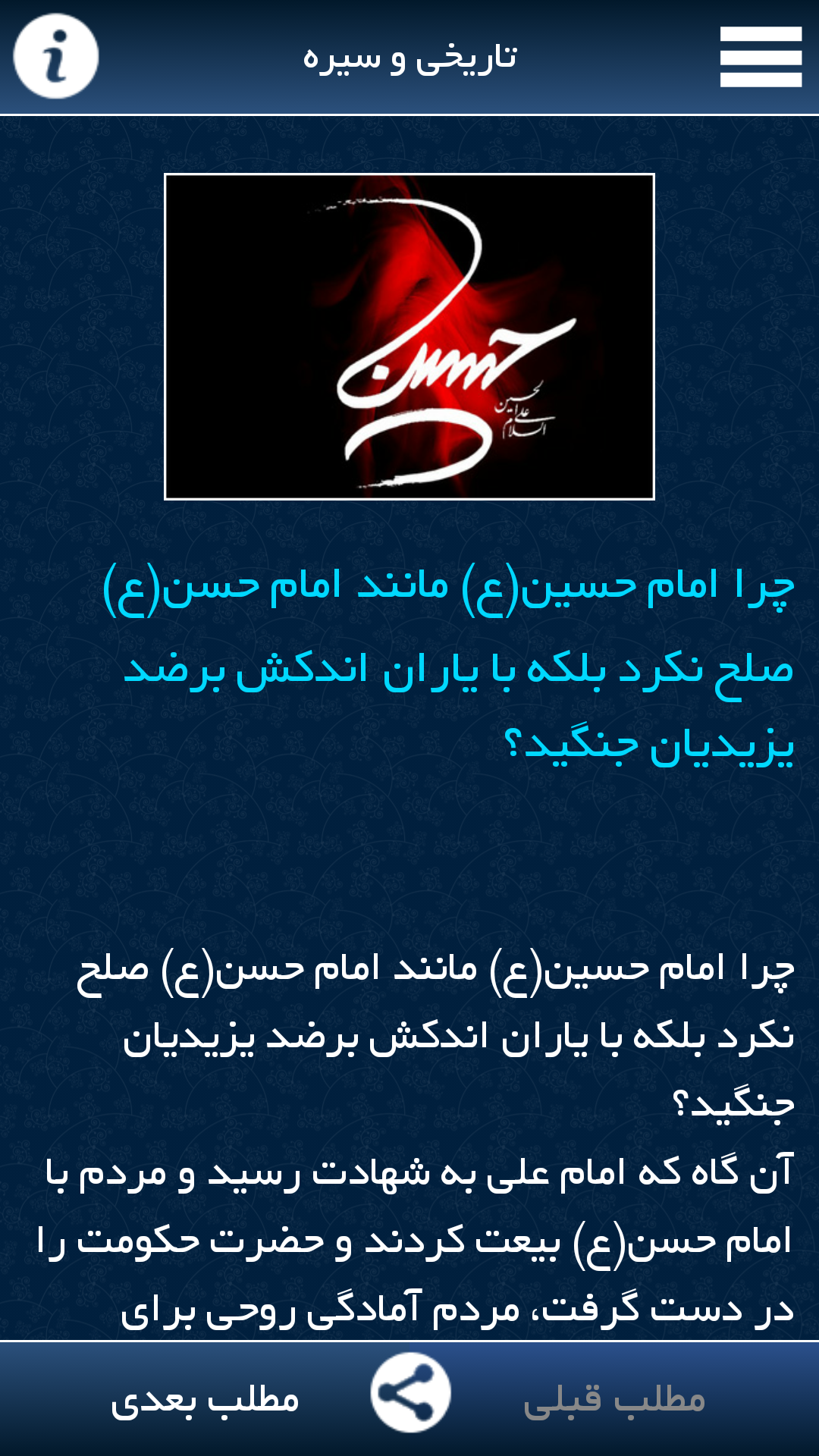 پاسخ به شبهات ماه محرم