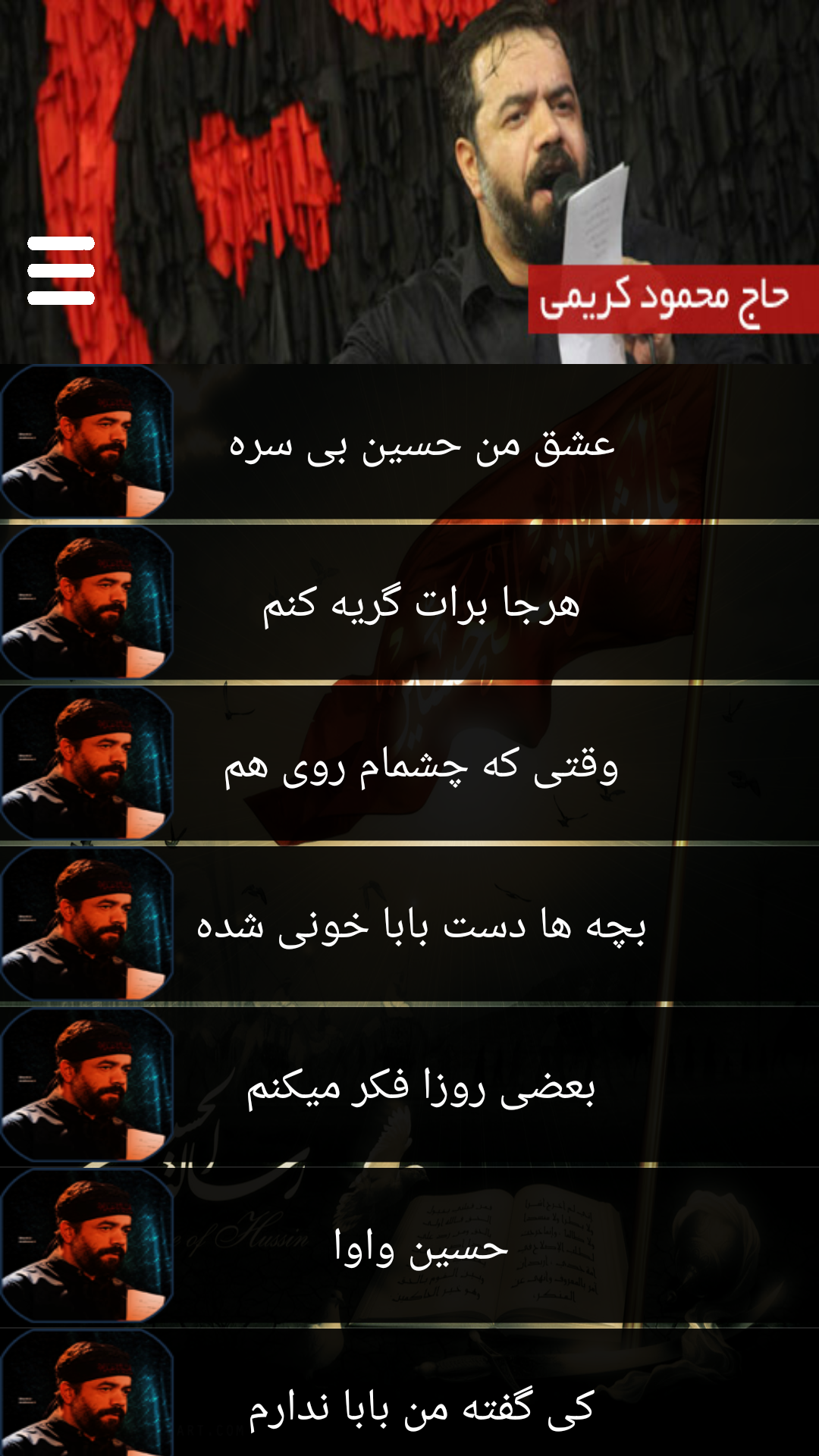 آلبوم مداحی حاج محمود کریمی 95