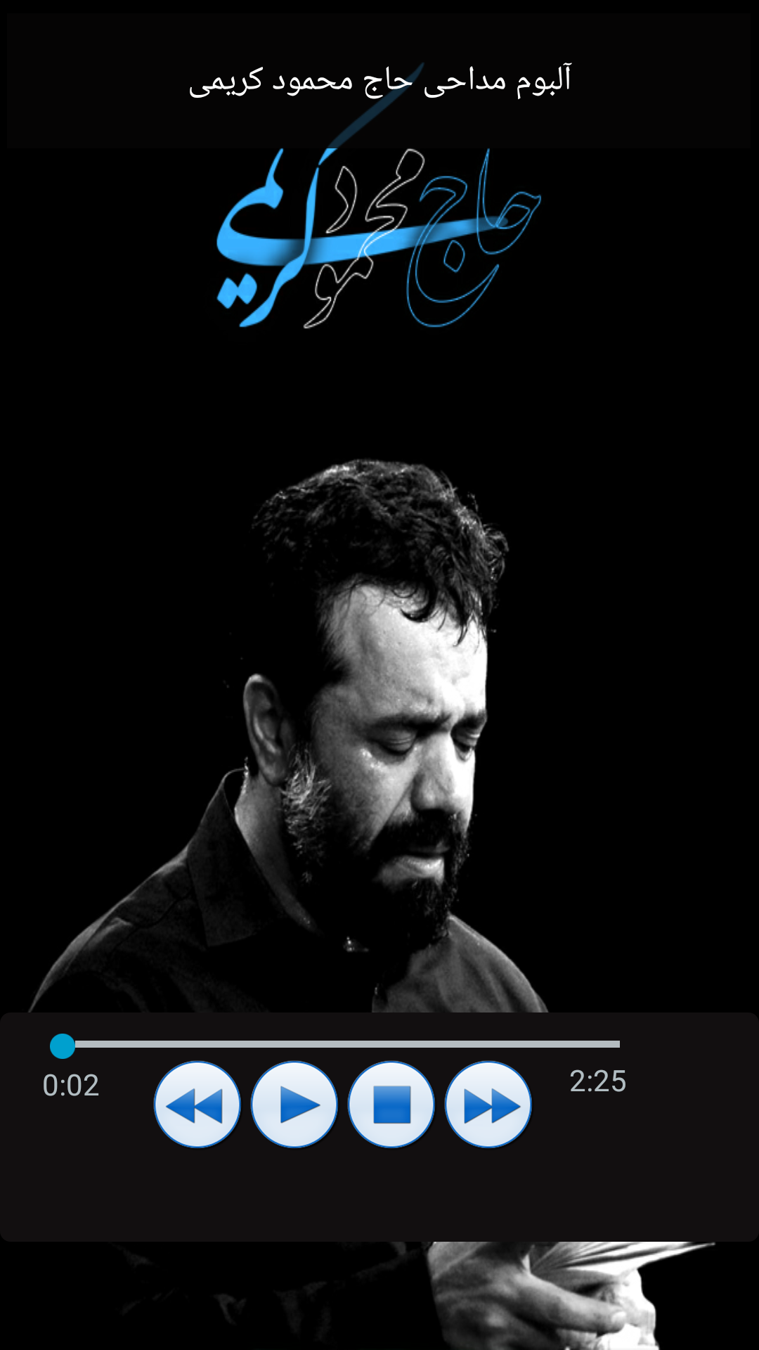 آلبوم مداحی حاج محمود کریمی 95
