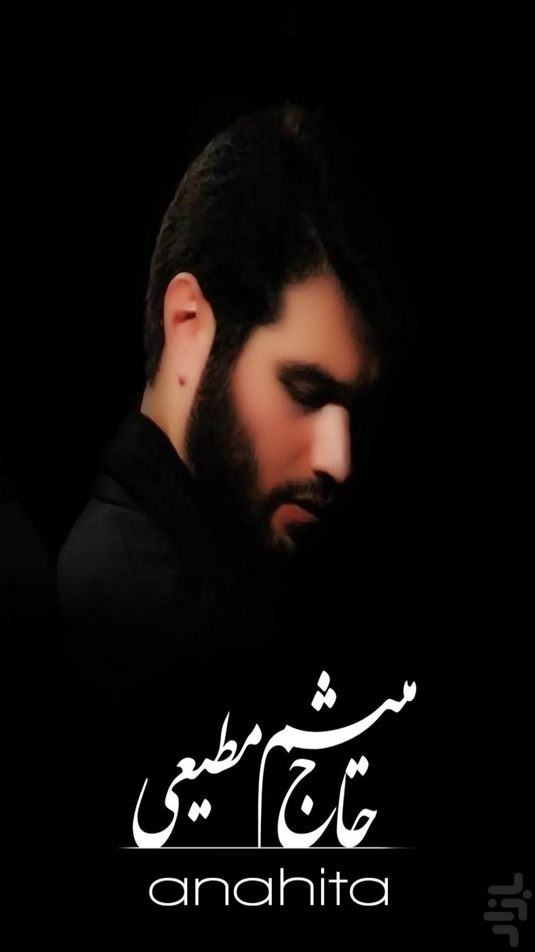آلبوم مداحی حاج میثم مطیعی