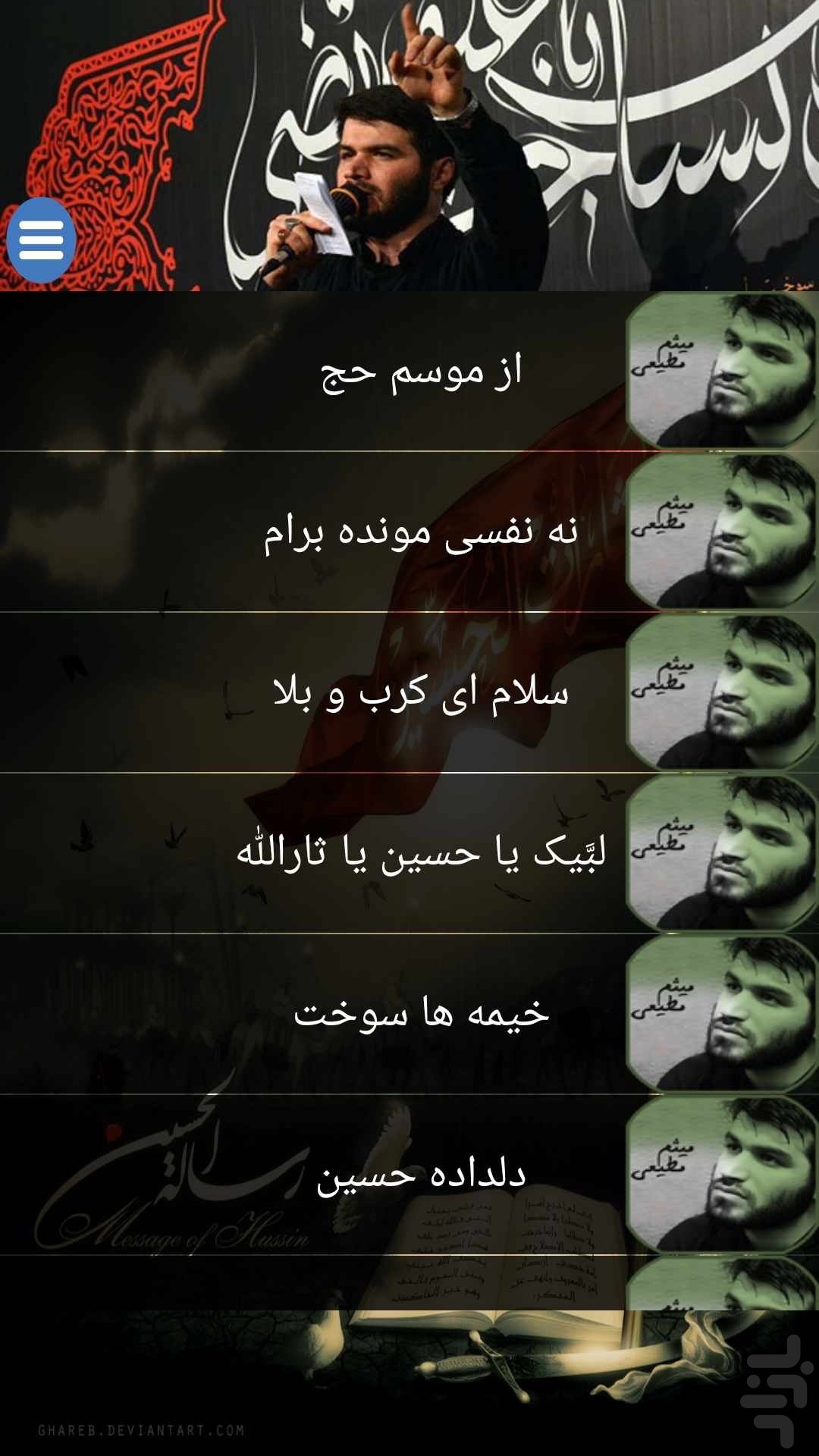آلبوم مداحی حاج میثم مطیعی