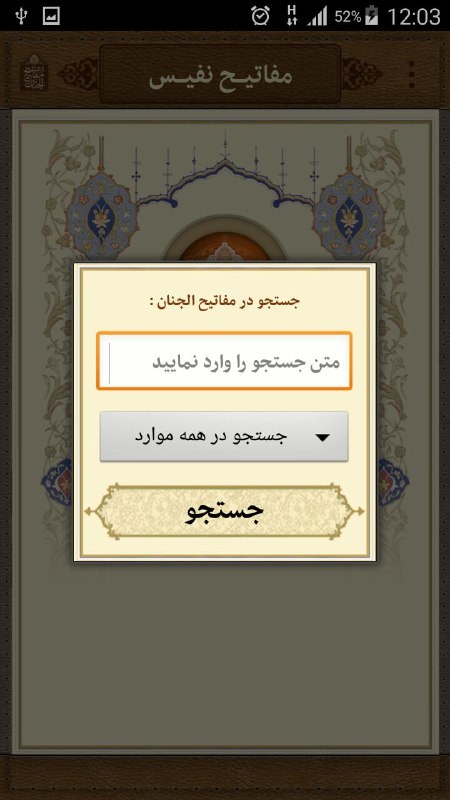 مفاتیح نفیس