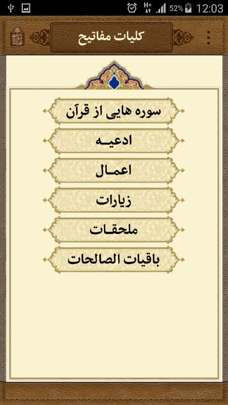 مفاتیح نفیس