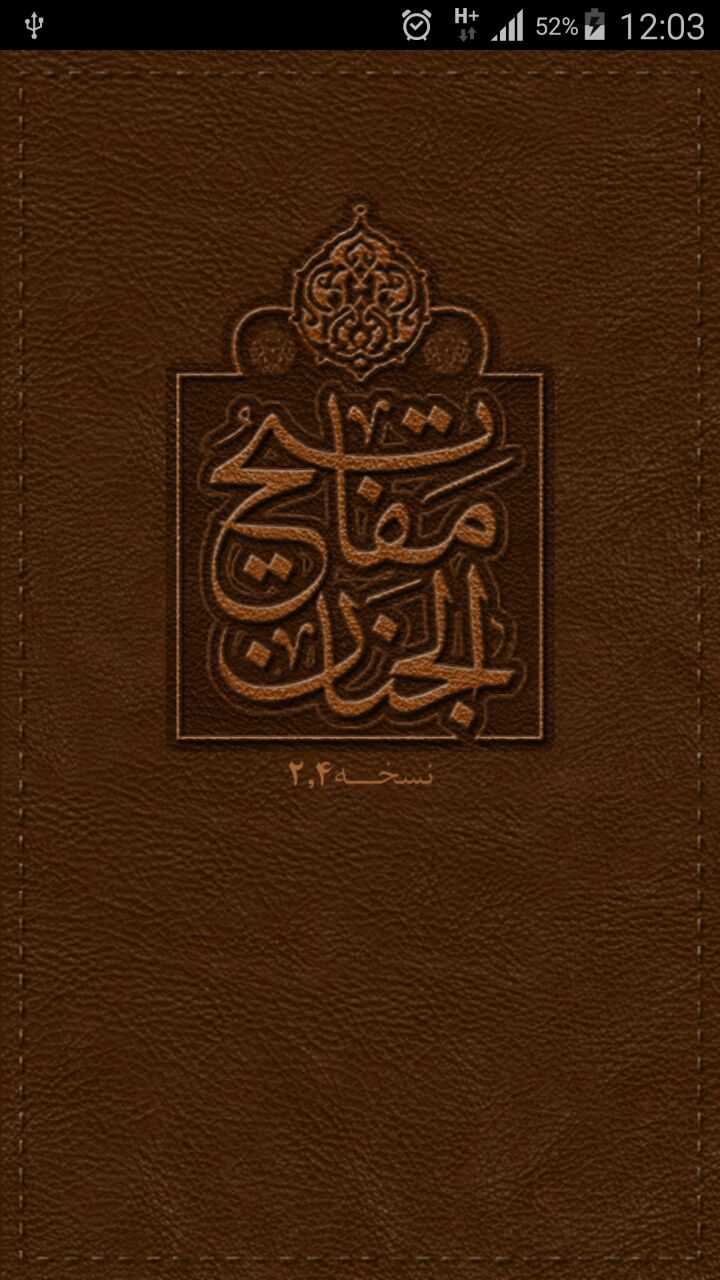 مفاتیح نفیس