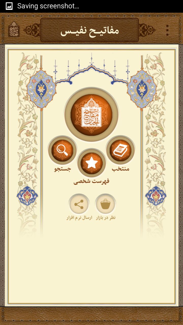 مفاتیح نفیس