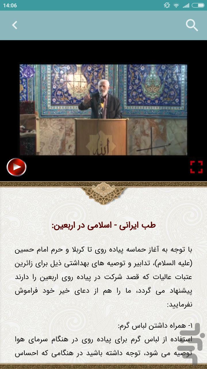 نرم افزار نیازمندی های اربعین