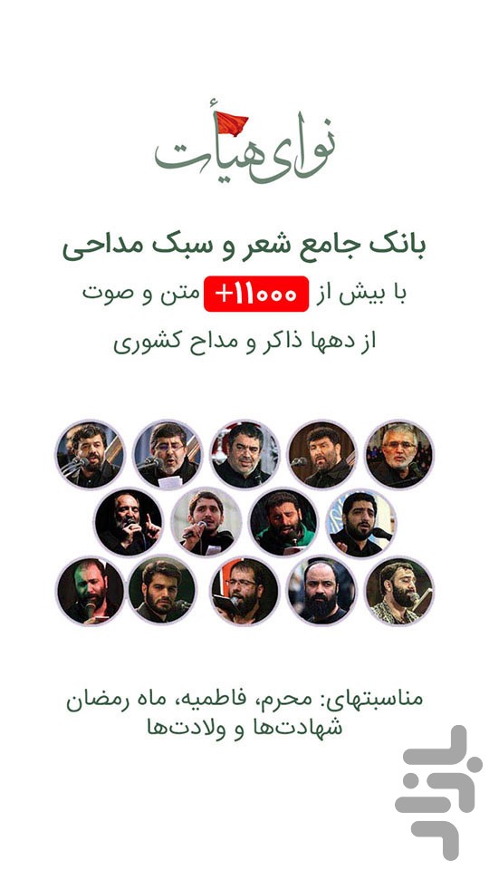 نوای هیئت